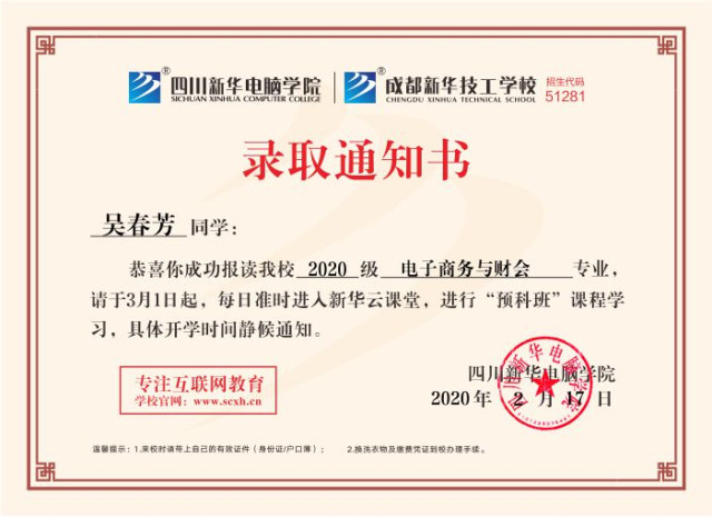 選擇新華學電商,線上開啟新學年