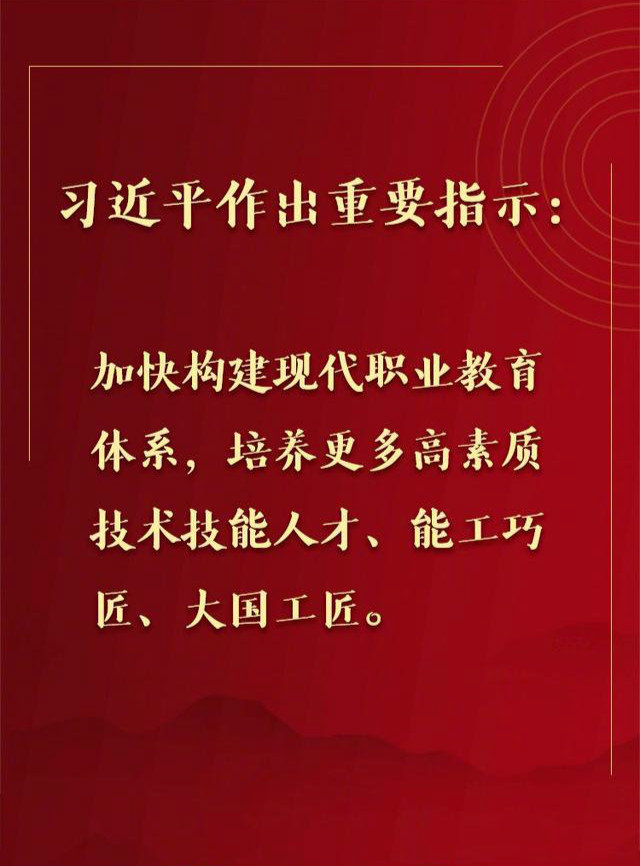 全國職業教育大會釋放了哪些信號？