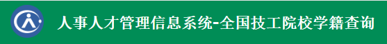 祝賀!又一批同學成功注冊我校高級工學籍!