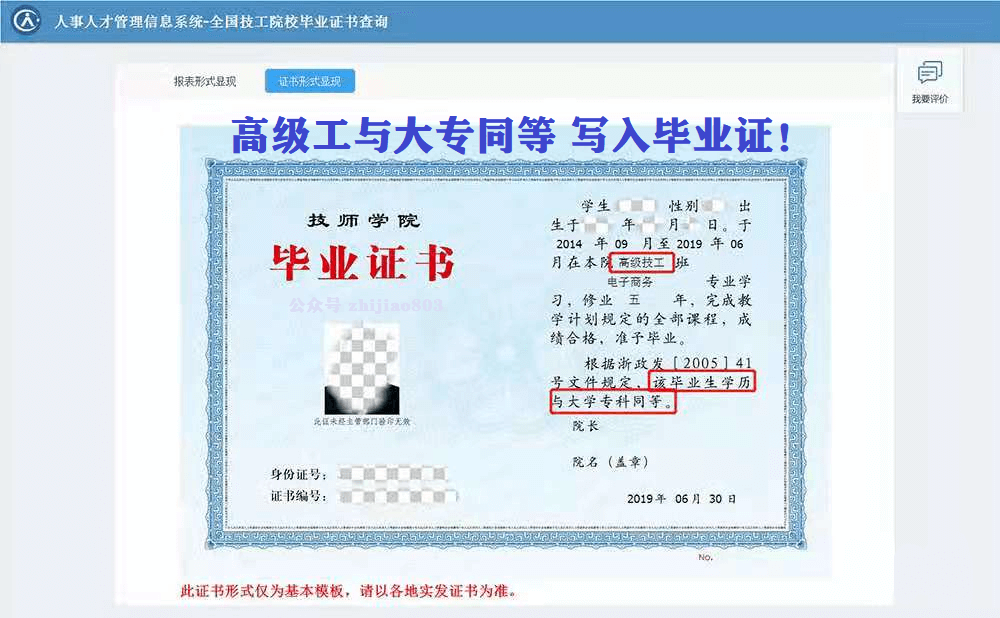 祝賀!又一批同學成功注冊我校高級工學籍!