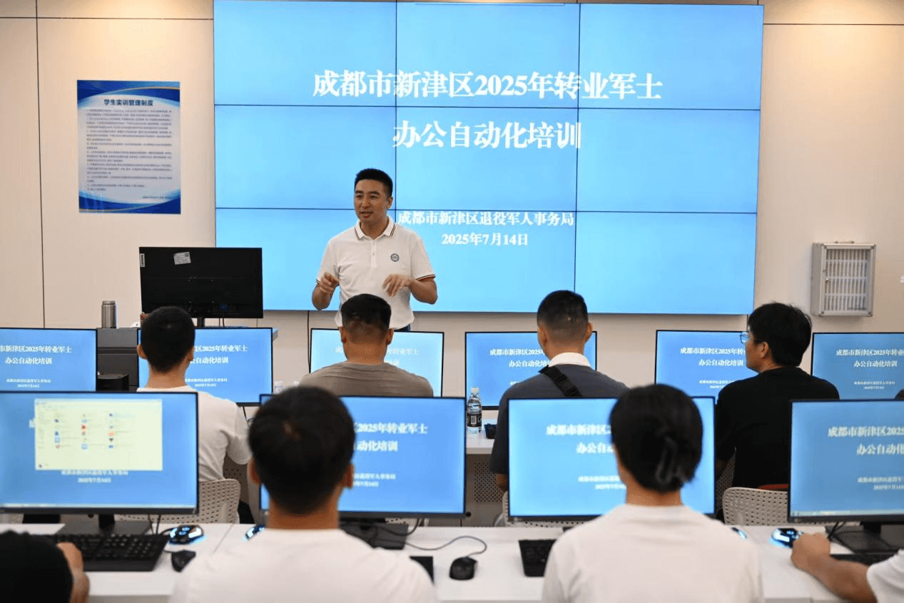 承接轉業軍士辦公自動化培訓班,助力退役軍人職場轉型